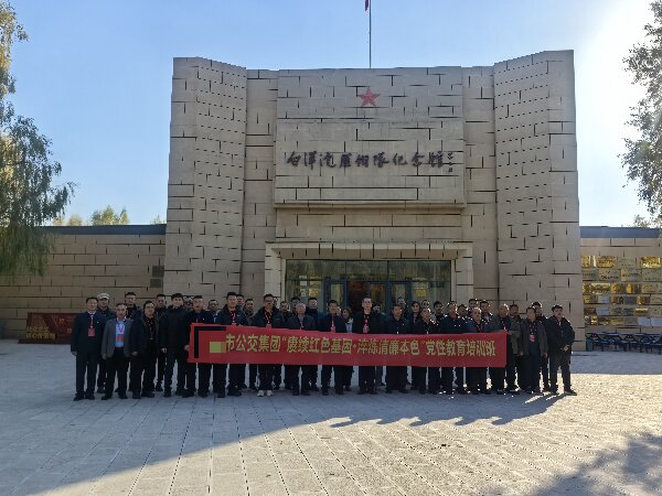 賡續(xù)紅色基因 淬煉清廉本色——某市公交集團黨性教育培訓(xùn)班圓滿收官